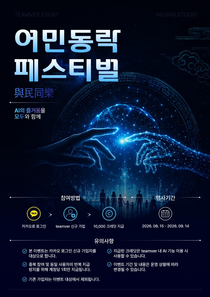 어민동락 페스티벌 — AI의 즐거움을 모두와 함께
